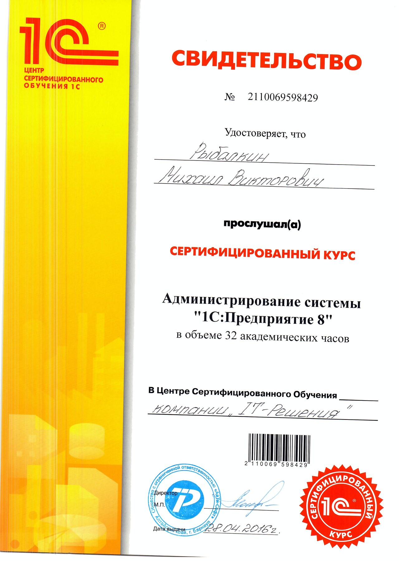 1С:Предприятие 8