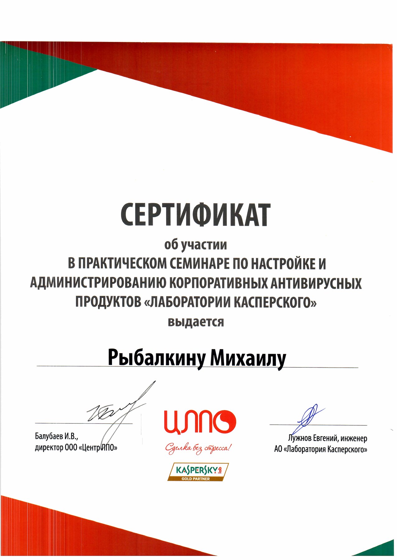 Лаборатория Касперского