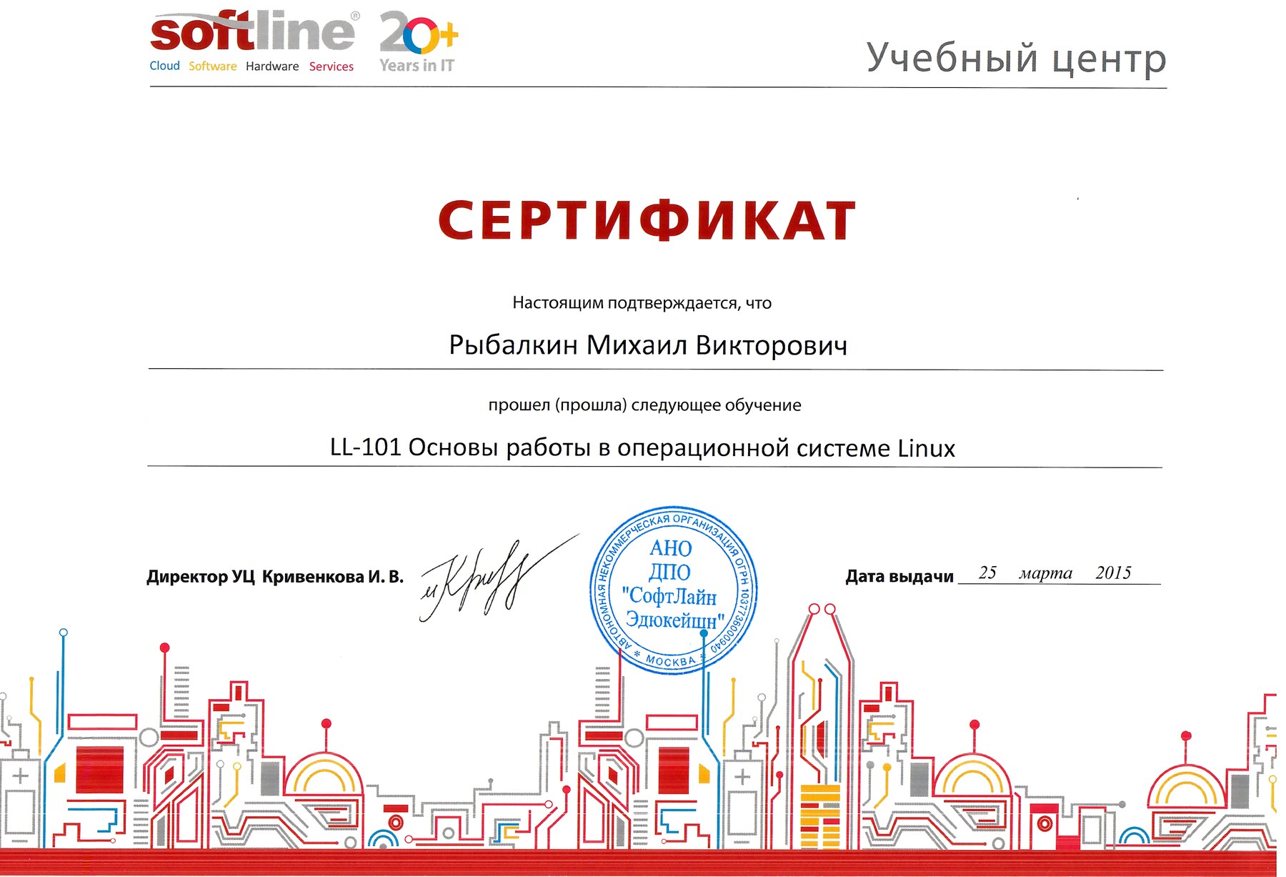 Softline: Linux