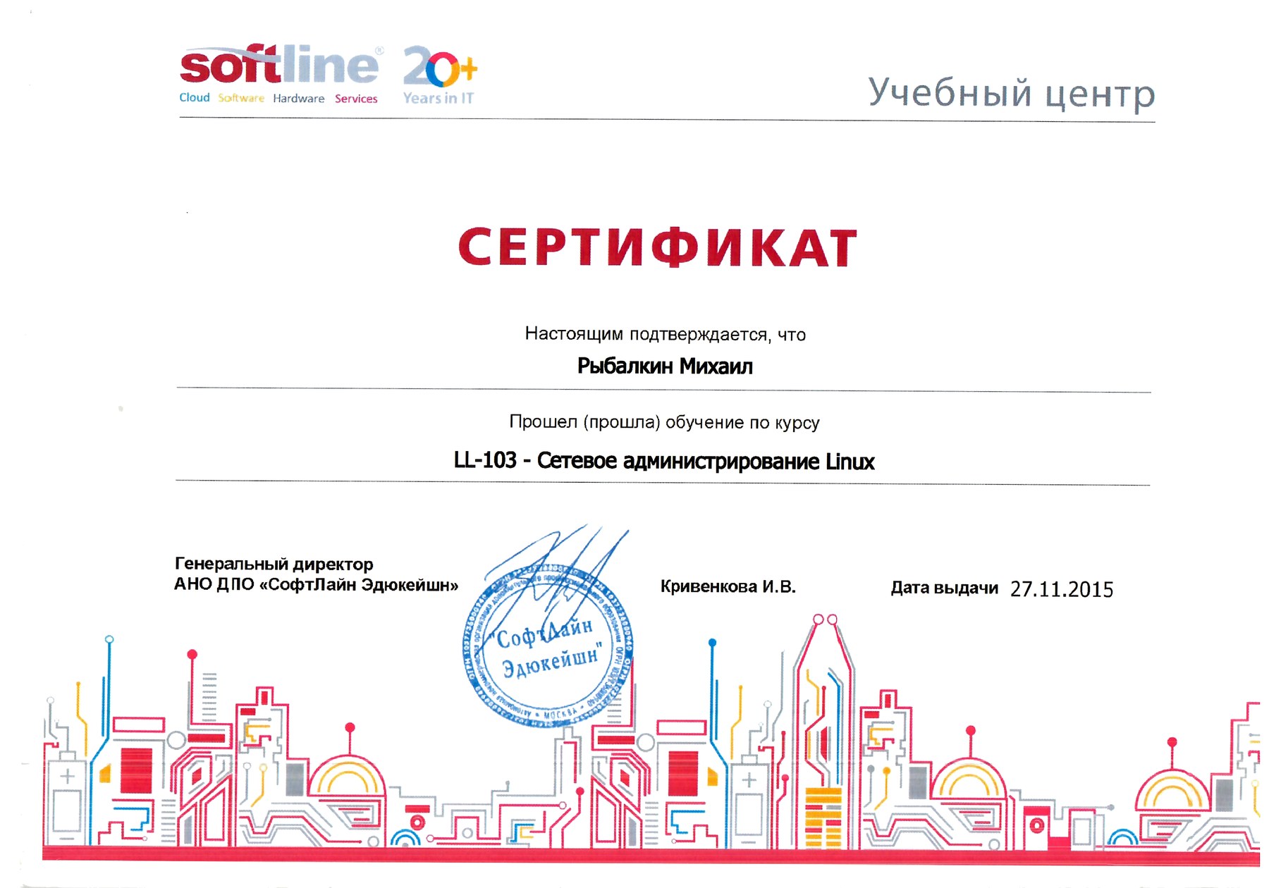 Softline: сетевое администрирование Linux