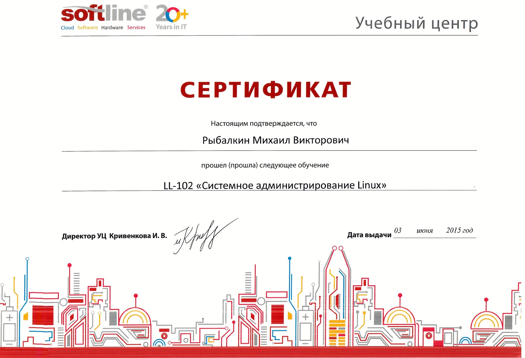 Softline: системное администрирование Linux